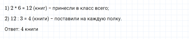 ГДЗ по математике 2 класс Дорофеев, Миракова часть 2 страница 81 номер 1