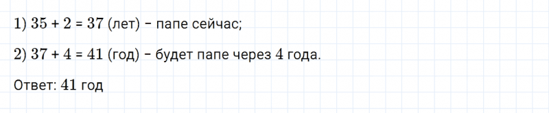 ГДЗ по математике 2 класс Дорофеев, Миракова часть 2 страница 81 номер 5