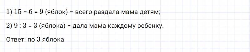 ГДЗ по математике 2 класс Дорофеев, Миракова часть 2 страница 82 номер 1
