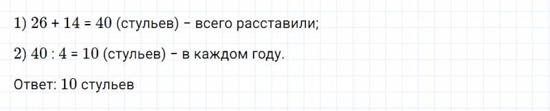 ГДЗ по математике 2 класс Дорофеев, Миракова часть 2 страница 82 номер 4