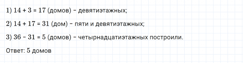 ГДЗ по математике 2 класс Дорофеев, Миракова часть 2 страница 82 номер 6