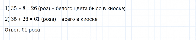 ГДЗ по математике 2 класс Дорофеев, Миракова часть 2 страница 84 номер 7