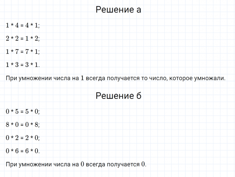 ГДЗ по математике 2 класс Дорофеев, Миракова часть 2 страница 85 номер 1