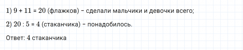 ГДЗ по математике 2 класс Дорофеев, Миракова часть 2 страница 85 номер 3