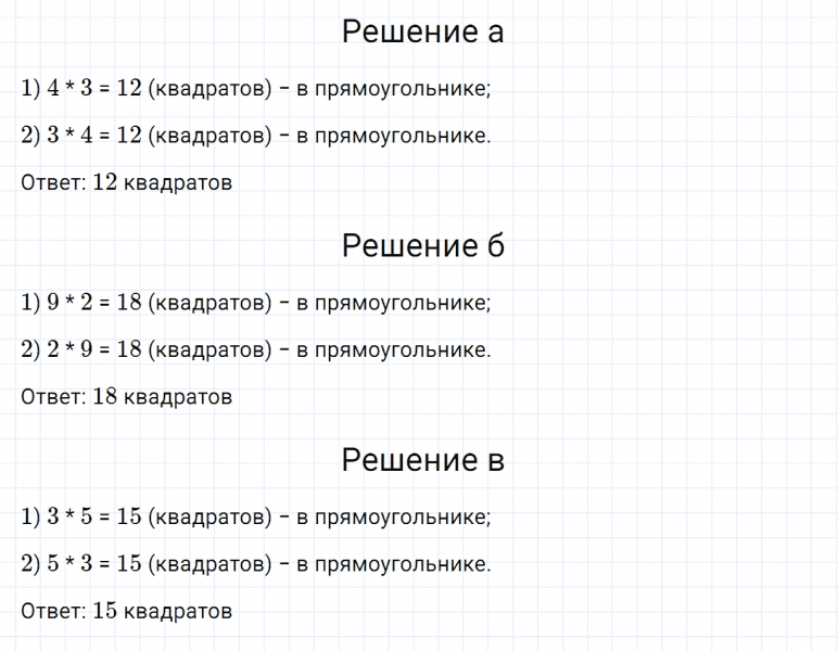 ГДЗ по математике 2 класс Дорофеев, Миракова часть 2 страница 85 номер 4