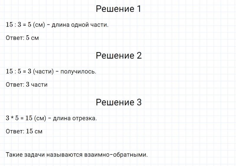 ГДЗ по математике 2 класс Дорофеев, Миракова часть 2 страница 85 номер 5