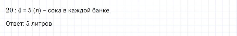 ГДЗ по математике 2 класс Дорофеев, Миракова часть 2 страница 88 номер 4