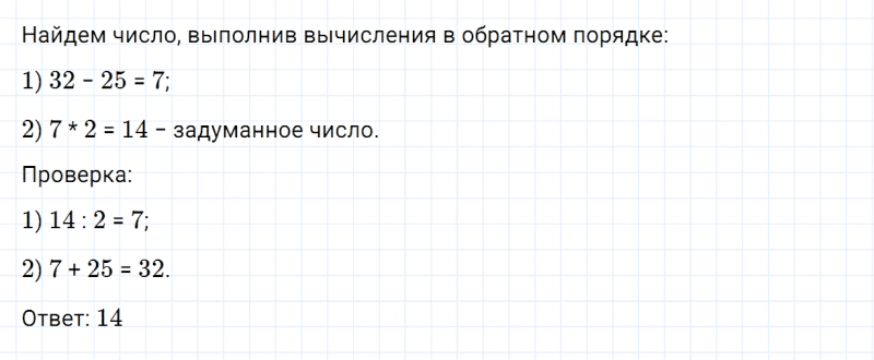 ГДЗ по математике 2 класс Дорофеев, Миракова часть 2 страница 88 номер 6