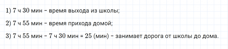 ГДЗ по математике 2 класс Дорофеев, Миракова часть 2 страница 88 номер 8