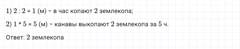 ГДЗ по математике 2 класс Дорофеев, Миракова часть 2 страница 88 номер 9