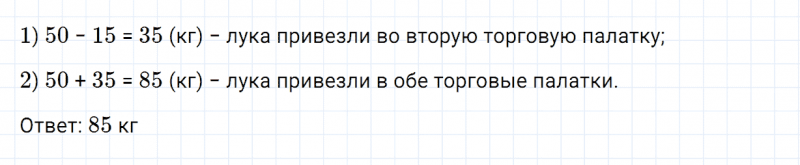 ГДЗ по математике 2 класс Дорофеев, Миракова часть 2 страница 89 номер 5