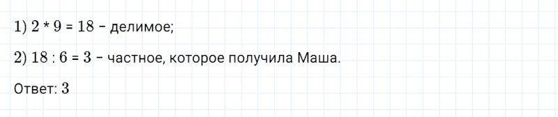 ГДЗ по математике 2 класс Дорофеев, Миракова часть 2 страница 89 номер 6
