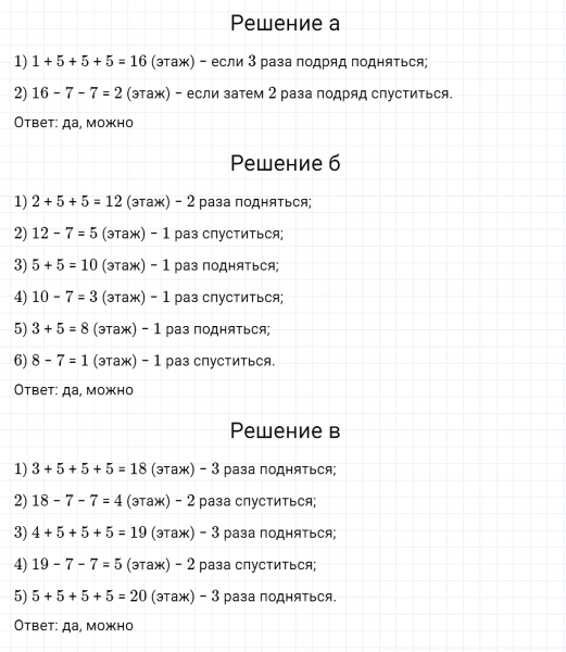 ГДЗ по математике 2 класс Дорофеев, Миракова часть 2 страница 90 номер 10