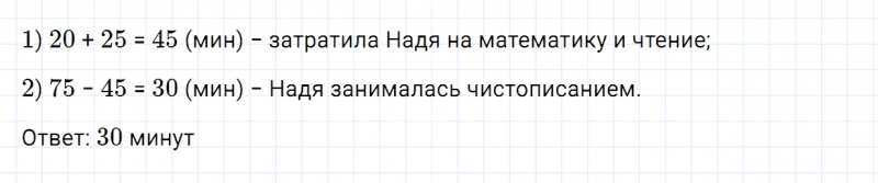 ГДЗ по математике 2 класс Дорофеев, Миракова часть 2 страница 90 номер 3