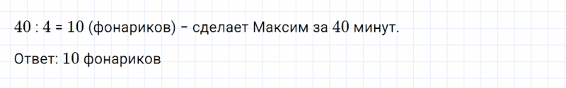 ГДЗ по математике 2 класс Дорофеев, Миракова часть 2 страница 90 номер 4