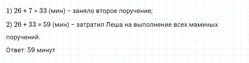 ГДЗ по математике 2 класс Дорофеев, Миракова часть 2 страница 90 номер 5