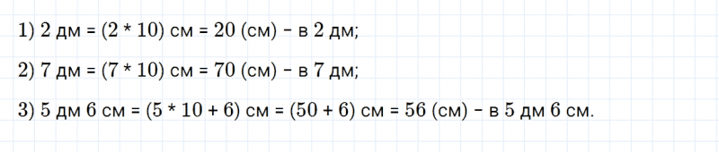 ГДЗ по математике 2 класс Дорофеев, Миракова часть 2 страница 90 номер 7