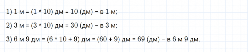 ГДЗ по математике 2 класс Дорофеев, Миракова часть 2 страница 90 номер 8