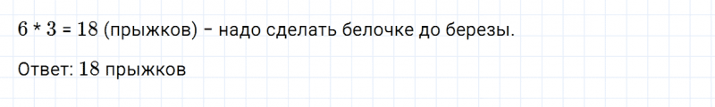 ГДЗ по математике 2 класс Дорофеев, Миракова часть 2 страница 92 номер 1