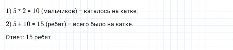 ГДЗ по математике 2 класс Дорофеев, Миракова часть 2 страница 92 номер 3