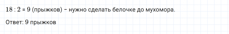 ГДЗ по математике 2 класс Дорофеев, Миракова часть 2 страница 92 номер 4