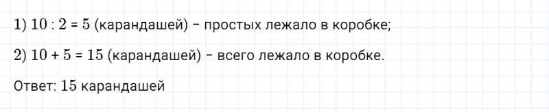 ГДЗ по математике 2 класс Дорофеев, Миракова часть 2 страница 92 номер 6