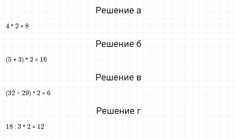 ГДЗ по математике 2 класс Дорофеев, Миракова часть 2 страница 93 номер 1
