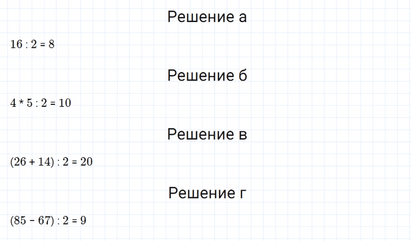 ГДЗ по математике 2 класс Дорофеев, Миракова часть 2 страница 93 номер 2
