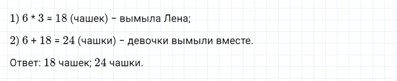 ГДЗ по математике 2 класс Дорофеев, Миракова часть 2 страница 93 номер 5