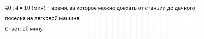 ГДЗ по математике 2 класс Дорофеев, Миракова часть 2 страница 93 номер 8
