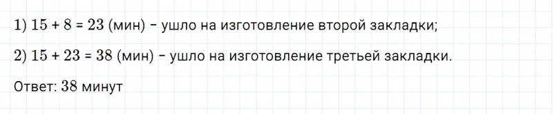 ГДЗ по математике 2 класс Дорофеев, Миракова часть 2 страница 93 номер 9