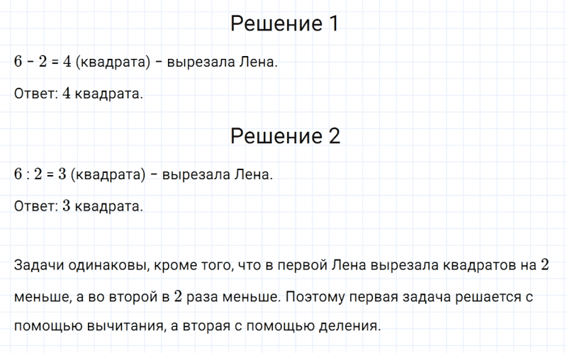 ГДЗ по математике 2 класс Дорофеев, Миракова часть 2 страница 95 номер 4