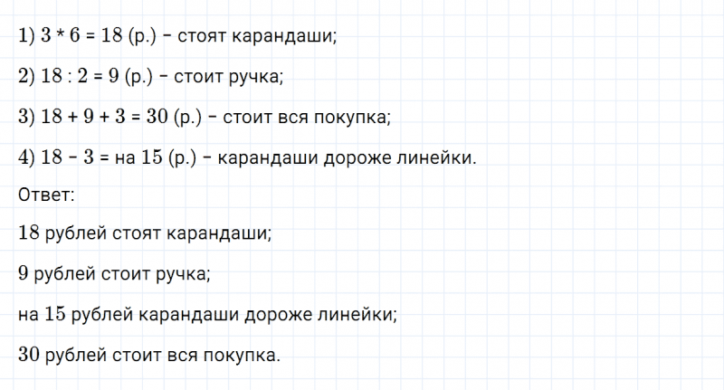 ГДЗ по математике 2 класс Дорофеев, Миракова часть 2 страница 95 номер 6