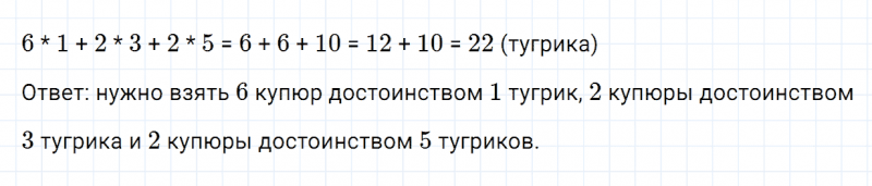 ГДЗ по математике 2 класс Дорофеев, Миракова часть 2 страница 95 номер 7