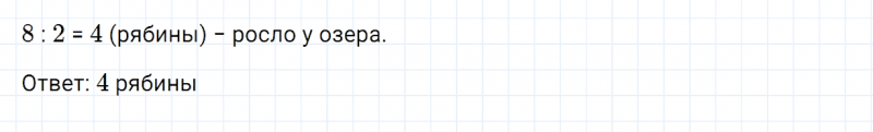 ГДЗ по математике 2 класс Дорофеев, Миракова часть 2 страница 96 номер 6