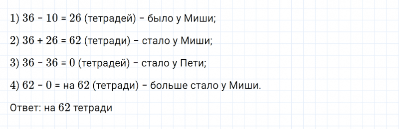 ГДЗ по математике 2 класс Дорофеев, Миракова часть 2 страница 97 номер 10