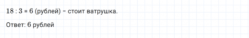 ГДЗ по математике 2 класс Дорофеев, Миракова часть 2 страница 97 номер 6