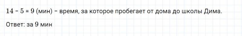 ГДЗ по математике 2 класс Дорофеев, Миракова часть 2 страница 97 номер 7