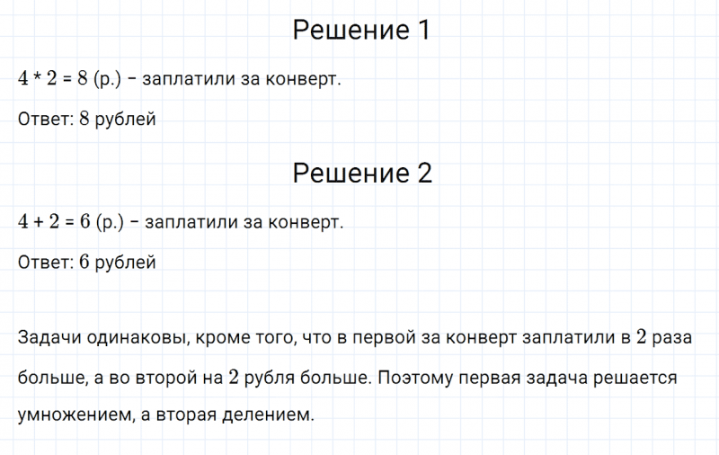 ГДЗ по математике 2 класс Дорофеев, Миракова часть 2 страница 97 номер 8
