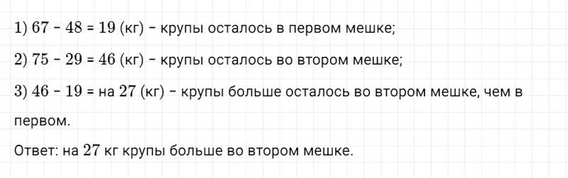ГДЗ по математике 2 класс Дорофеев, Миракова часть 2 страница 98 номер 7