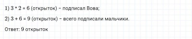 ГДЗ по математике 2 класс Дорофеев, Миракова часть 2 страница 99 номер 2