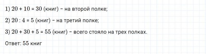 ГДЗ по математике 2 класс Дорофеев, Миракова часть 2 страница 99 номер 4