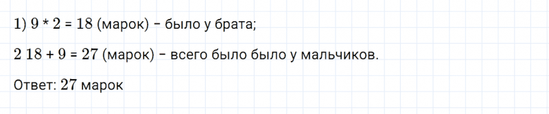 ГДЗ по математике 2 класс Дорофеев, Миракова часть 2 страница 99 номер 6