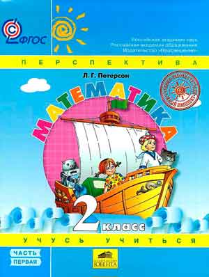 ГДЗ по математике 2 класс Петерсон часть 1 Дополнительная задача номер 4