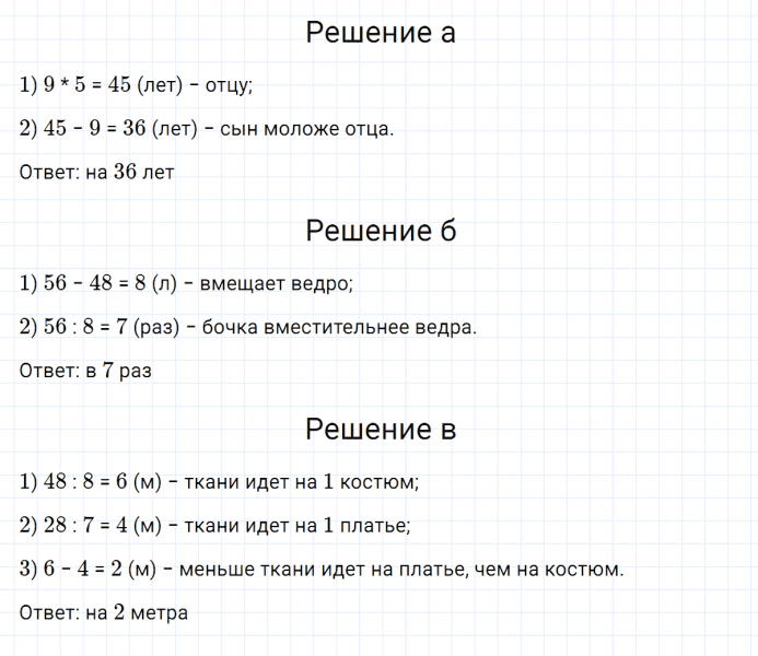 ГДЗ по математике 2 класс Петерсон задание 6 урок 11 часть 3