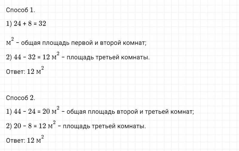 ГДЗ по математике 2 класс Петерсон задание 7 урок 17 часть 2