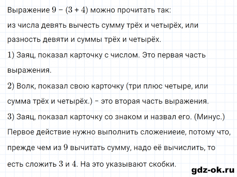 ГДЗ по математике 2 класс Рудницкая, Юдачева задание №1 страница 100 часть 2