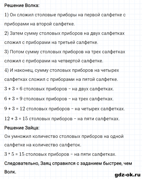 ГДЗ по математике 2 класс Рудницкая, Юдачева задание №1 страница 107 часть 1