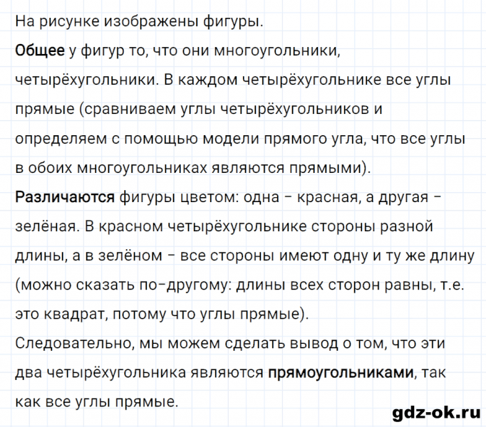 ГДЗ по математике 2 класс Рудницкая, Юдачева задание №1 страница 111 часть 2