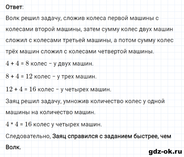 ГДЗ по математике 2 класс Рудницкая, Юдачева задание №1 страница 117 часть 1